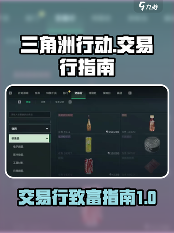 三角洲行动交易行的作用介绍截图1