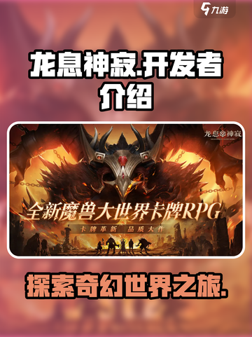 龙息神寂是哪个公司的介绍截图1