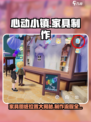 心动小镇家具图纸位置在哪里介绍