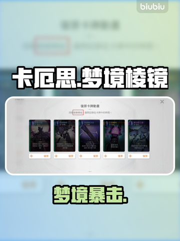 卡厄思梦境棱镜逆天改命！🔥截图1