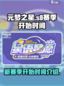 元梦之星s8赛季什么时候开始介绍