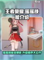归龙潮瑶瑶技能胤痕介绍介绍