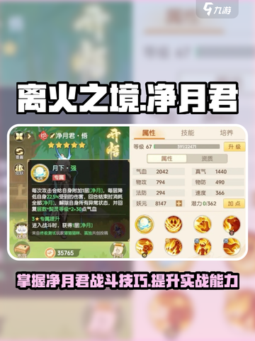 离火之境净月君怎么样介绍截图1
