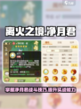 离火之境净月君怎么样介绍