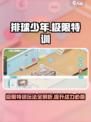 排球少年手游极限特训怎么做介绍