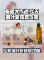 喵星大作战🔥飞天落叶斩获取攻略💎