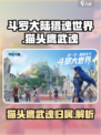 斗罗大陆猎魂世界猫头鹰武魂是谁的介绍