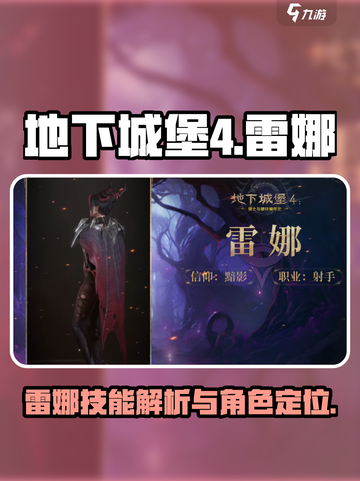 地下城堡4雷娜角色介绍介绍截图1