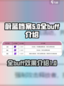 蔚蓝档案游戏全buff介绍介绍