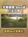 无限暖暖boss战怎么玩介绍