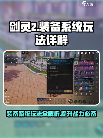 剑灵2装备系统介绍介绍截图1