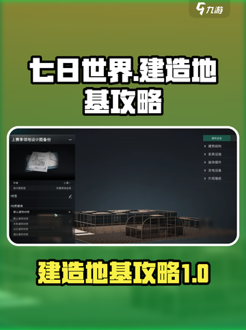 七日世界怎么建造地基介绍截图1