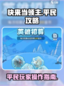 快来当领主平民攻略分享介绍
