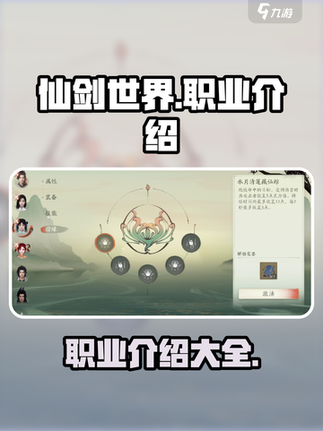 仙剑世界🔥职业大揭秘！玩转游戏必备✨截图1