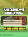 大侠立志传一代高僧怎么获得介绍