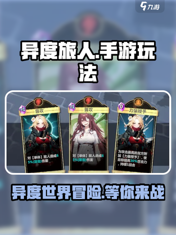 异度旅人手游🔥超好玩！沉浸式玩法等你来战！截图1