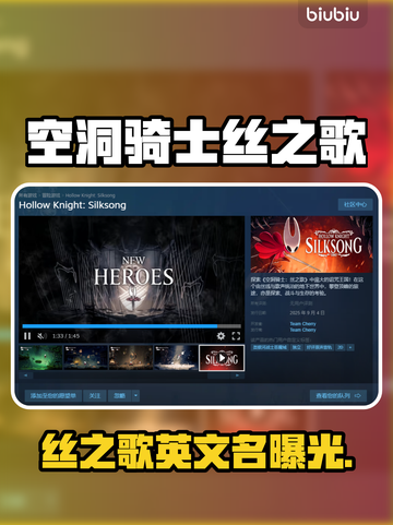 《空洞骑士丝之歌》Steam英文名曝光！🎮🔥截图1