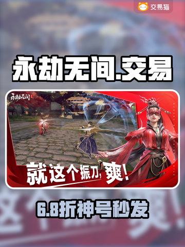 永劫无间账号交易神器🔥速领！截图1