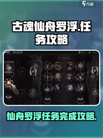 古魂仙舟罗浮任务怎么做介绍截图1