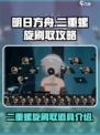 二重螺旋刷什么介绍
