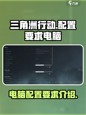 三角洲行动配置要求电脑是多少介绍截图1