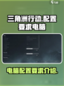 三角洲行动配置要求电脑是多少介绍