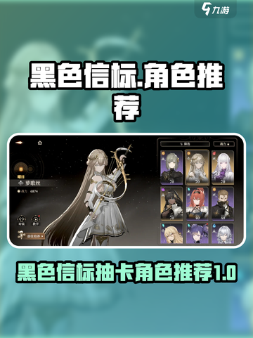 黑色信标🔥抽卡必看！最强角色推荐🎉截图1