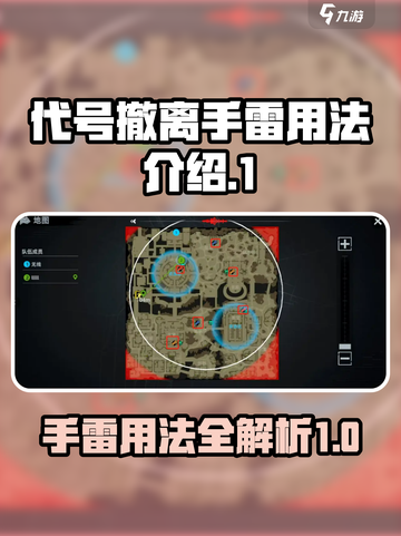 代号撤离手雷怎么用介绍截图1