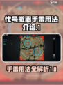 代号撤离手雷怎么用介绍