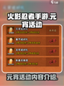 火影忍者手游元宵活动介绍介绍