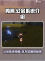 鸣潮🔥公会系统曝光，助力游戏霸榜必备！