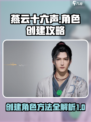 燕云十六声创建角色方法是什么介绍