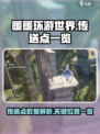 无限暖暖流转之柱传送点有多少介绍