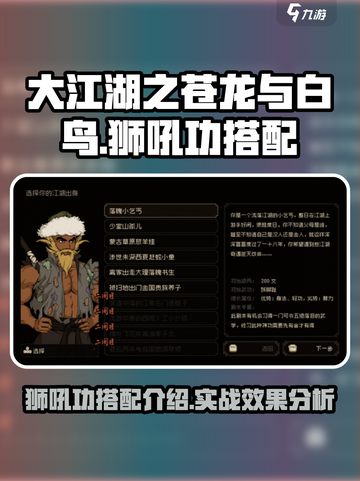 大江湖之苍龙与白鸟狮吼功好用吗介绍截图1