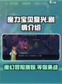 魔力宝贝复兴📖主线剧情超劲爆揭秘🔥