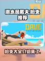 潜水员戴夫🔥枪支推荐大全，手游党必看！
