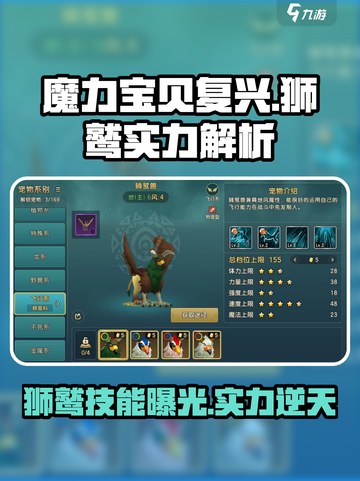 魔力宝贝：狮鹫技能实力大揭秘🔥lion Gryphon截图1