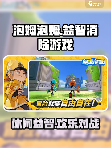 泡姆泡姆是什么游戏介绍截图1
