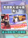 龙魂旅人战斗玩法介绍介绍