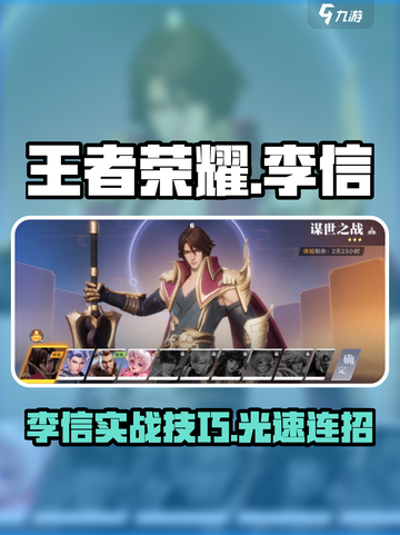 王者荣耀李信觉醒！光速连招🔥截图1