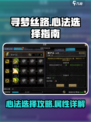 寻梦丝路心法怎么选介绍