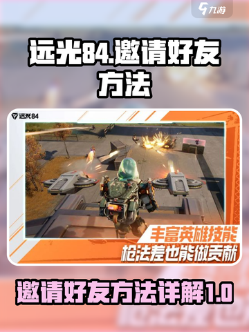 远光84怎么邀请好友介绍截图1
