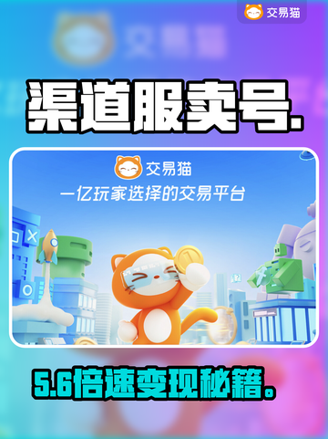 🔥渠道服卖号秒变现💰截图1