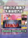 胡桃日记猫咪下午茶如何获取介绍