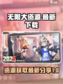 无限大资源怎么获取介绍