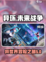 异环是什么类型的游戏介绍