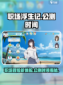 职场浮生记公测时间是几号介绍