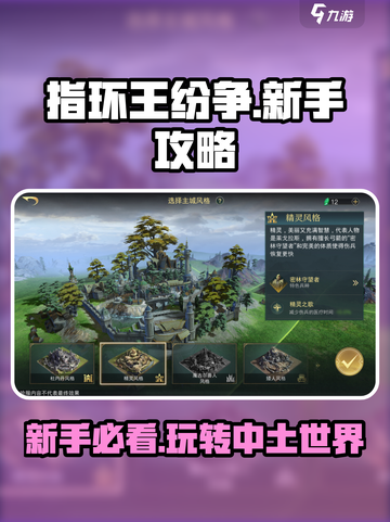 指环王纷争🔥新手必看！玩转中土世界💎截图1