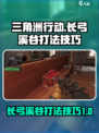 三角洲行动长弓溪谷攻略介绍
