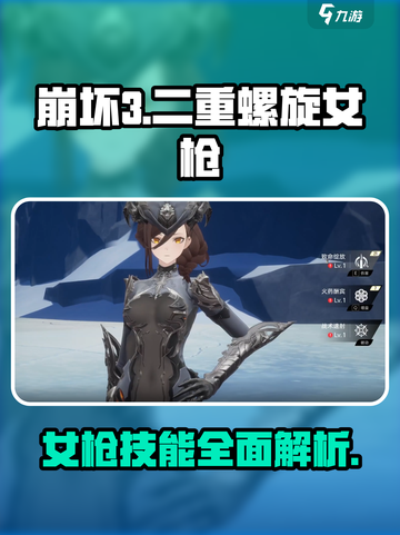 崩坏3⭐二重螺旋女枪技能超详细解析🔥截图1
